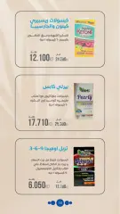 Página 18 en Ofertas de farmacia en Sociedad cooperativa Al-Rawda y Hawali Kuwait