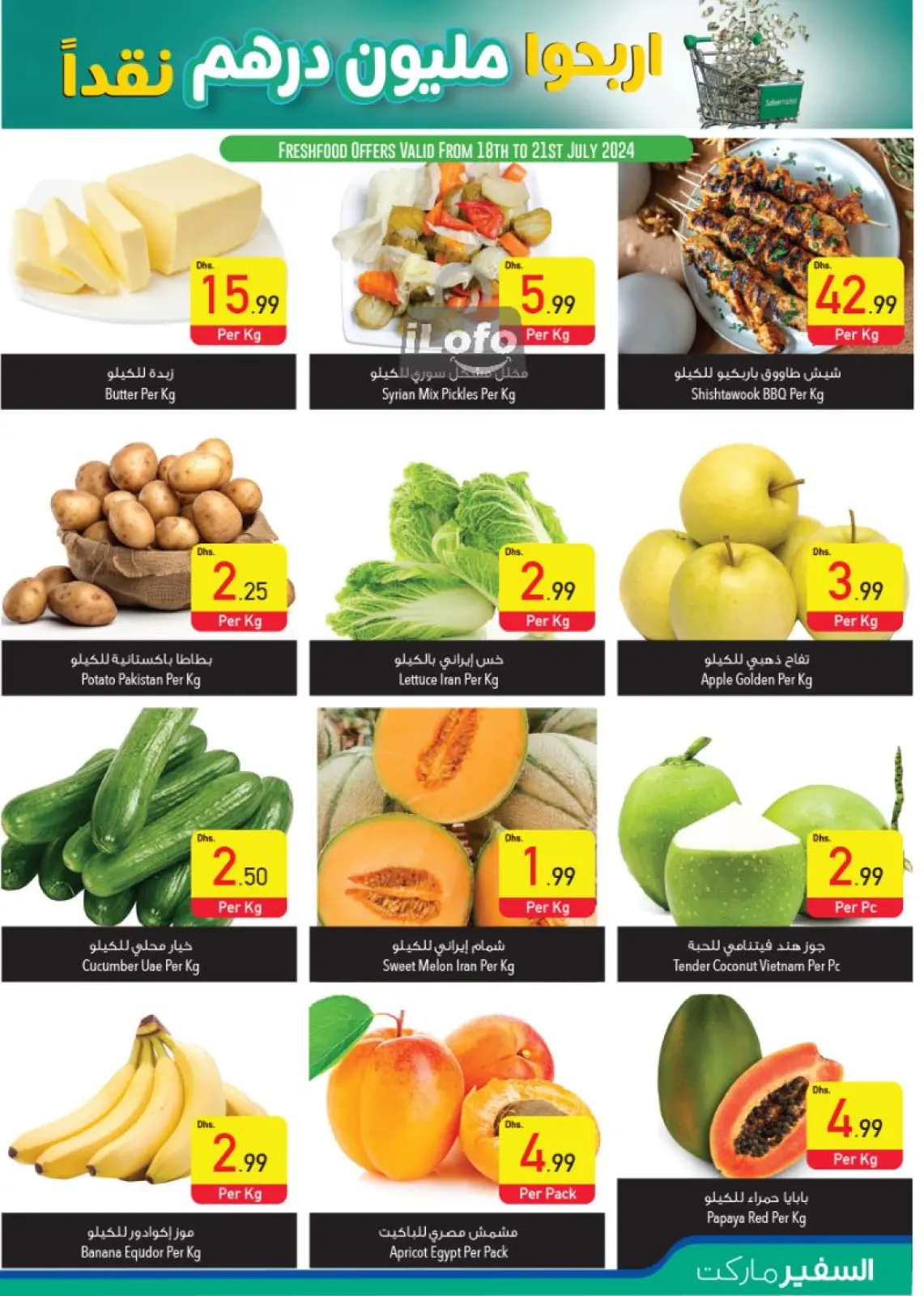 Page 23 in Pay Half Deals at Safeer UAE