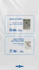 صفحة 48 ضمن عروض الصيدلية في جمعية الروضة وحولي التعاونية الكويت