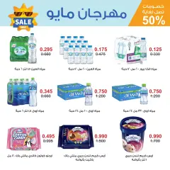Page 5 in May Festival Offers at Salmiya co-op Kuwait