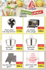 Page 34 in Summer Deals at El Mahlawy market Egypt