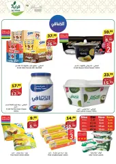 Page 7 in Summer Deals at Al Rayah Market Saudi Arabia