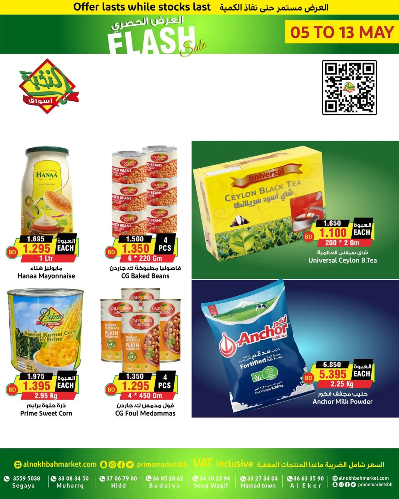 Página 7 en Oferta exclusiva en Prime Mercados Bahréin