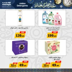 Page 19 in Eid offers at Awlad Ragab Egypt