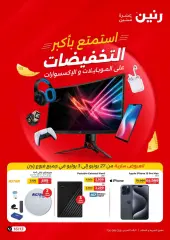 Page 1 in Mobile phones and accessories offers at Raneen Egypt