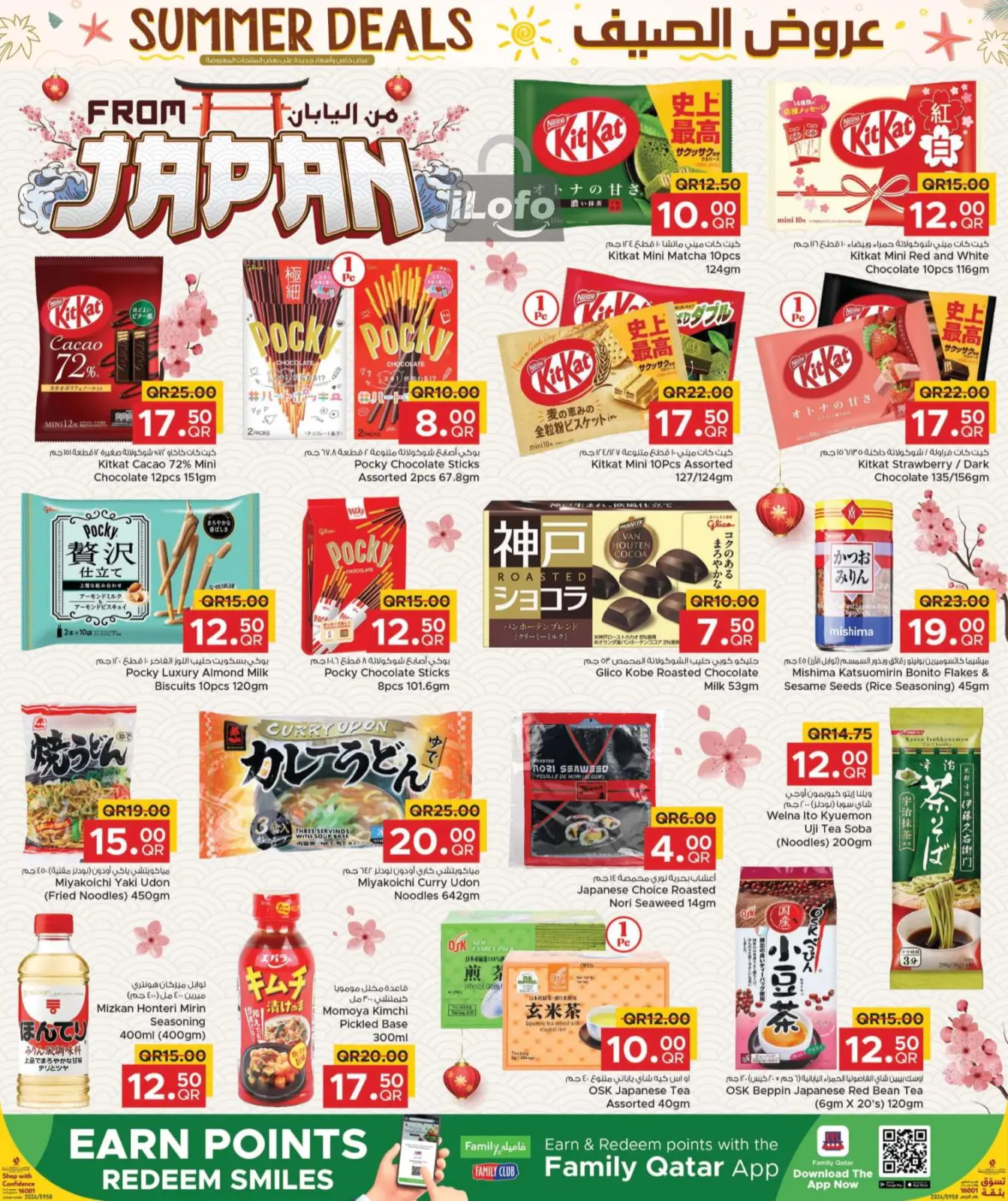 Page 2 in Summer Deals at Family Food Centre Qatar