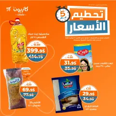 Page 3 in Price smash offers at Kazyon Market Egypt