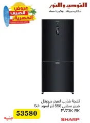 Page 6 in Summer Deals at Al Tawheed Welnour Egypt