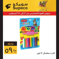 Page 6 in Back to school offers at Supeco Egypt