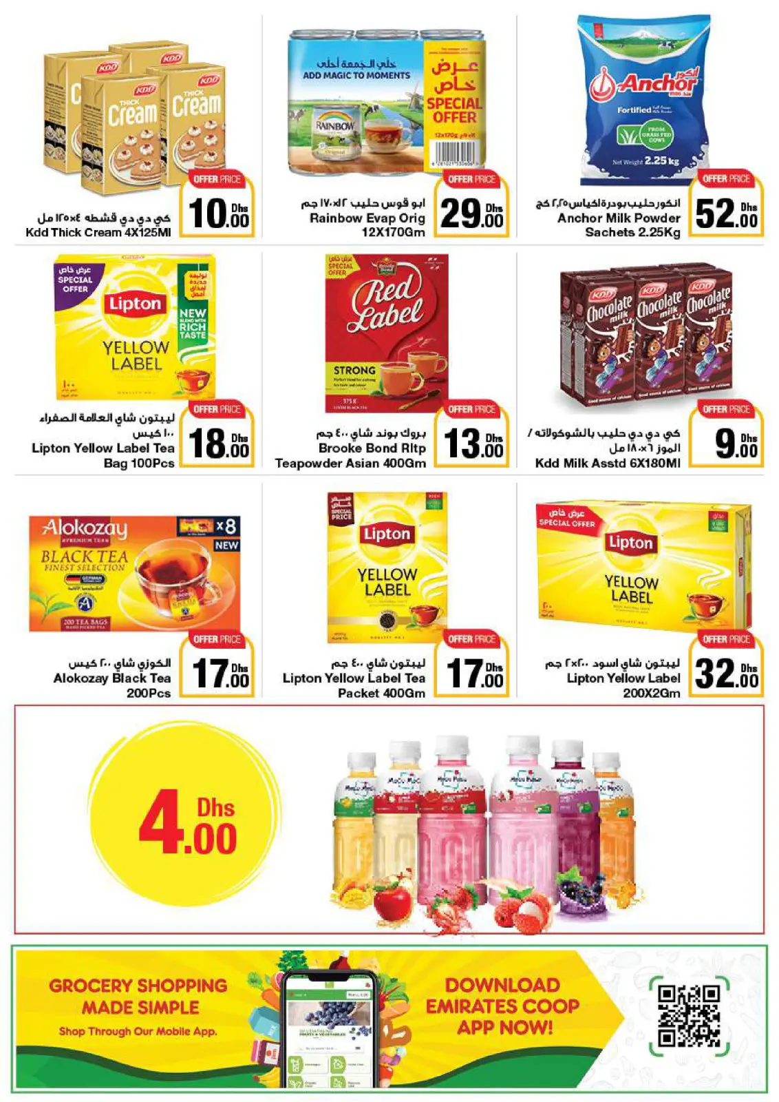 صفحة 34 ضمن وفر من غير فكة في جمعية الإمارات التعاونية الإمارات