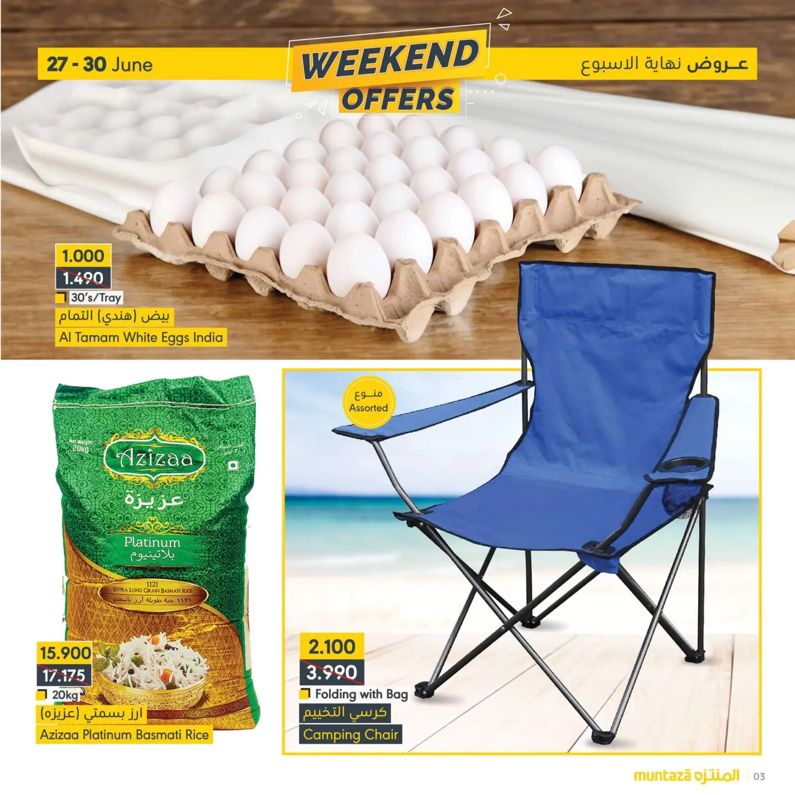 Page 3 in Weekend offers at al muntazah supermarket Bahrain