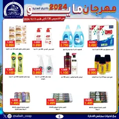 Page 6 in May Festival Offers at Sabah Al Ahmad co-op Kuwait