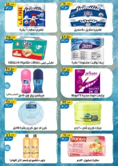 Página 20 en ofertas de verano en Hiper Mall Egipto