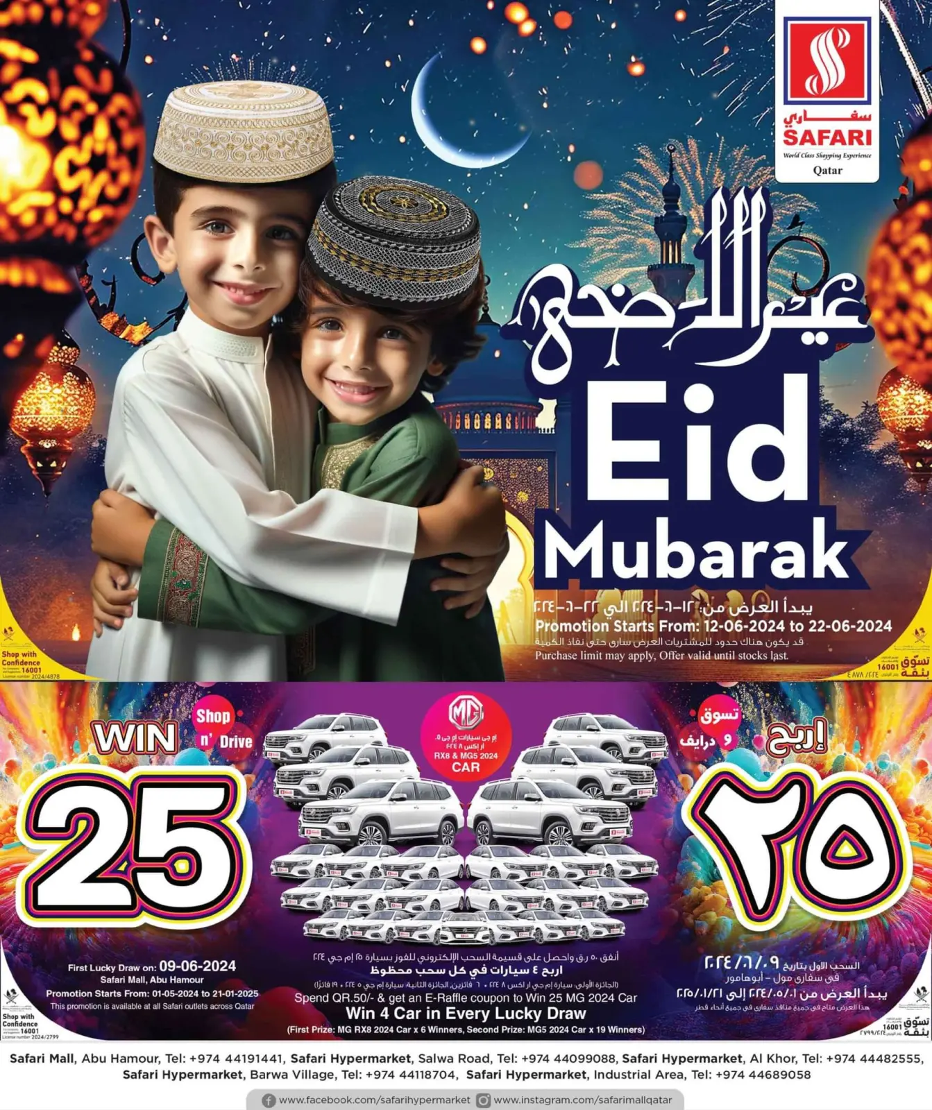 صفحة 1 ضمن عروض عيد الأضحى في سفارى هايبر ماركت قطر