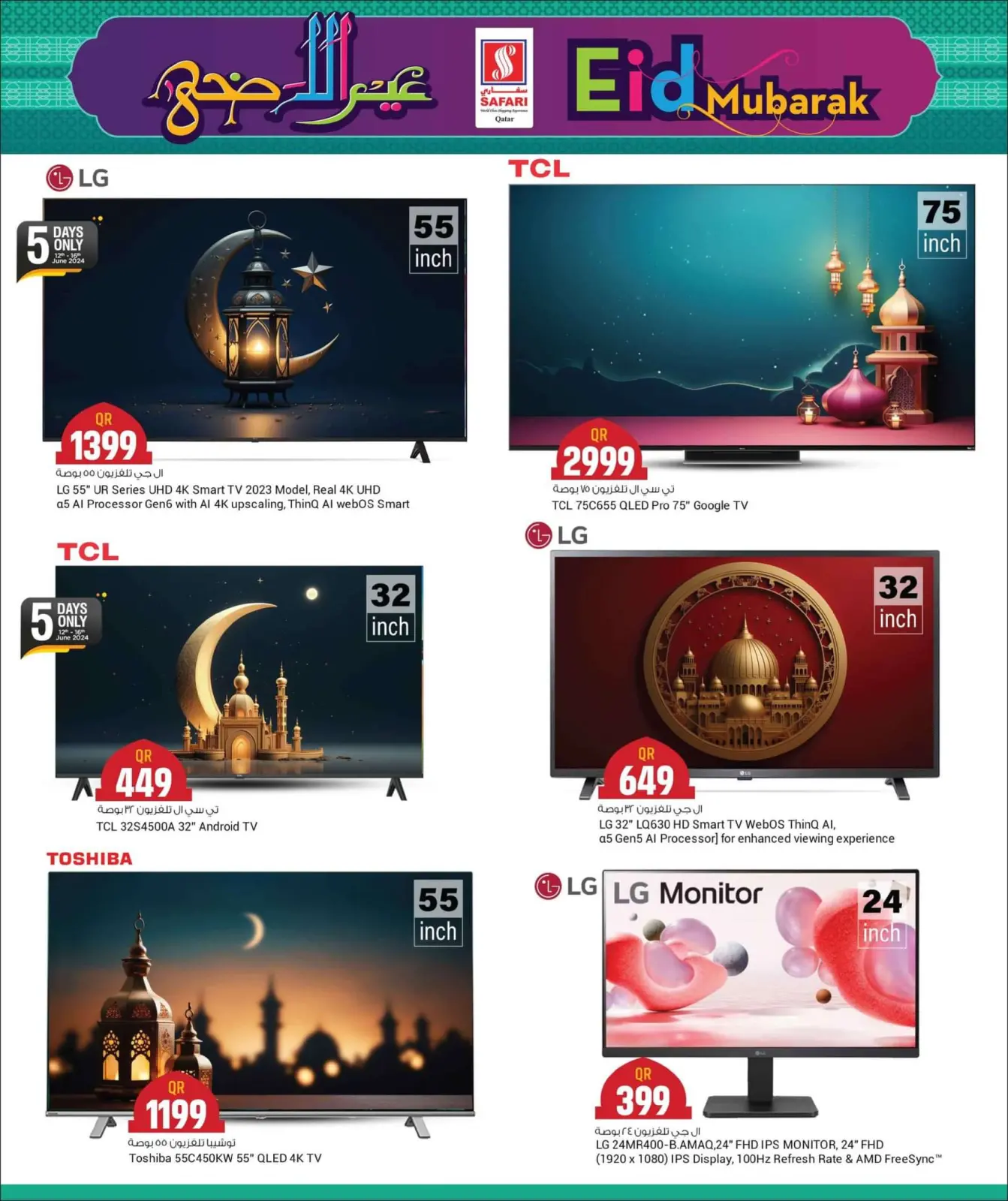 صفحة 34 ضمن عروض عيد الأضحى في سفارى هايبر ماركت قطر