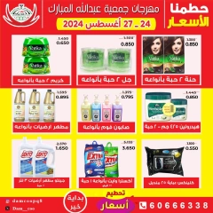 Page 10 in Big Days Deals at Abdullah Al Mubarak coop Kuwait