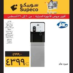 Page 3 in Home Appliances offers at Supeco Egypt