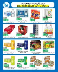 Page 1 in special offer at Bayan co-op Kuwait