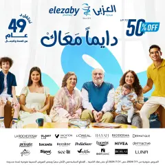 Página 1 en Ofertas de aniversario en Farmacias El Ezaby Egipto
