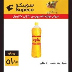 Page 7 in Weekend offers at Supeco Egypt