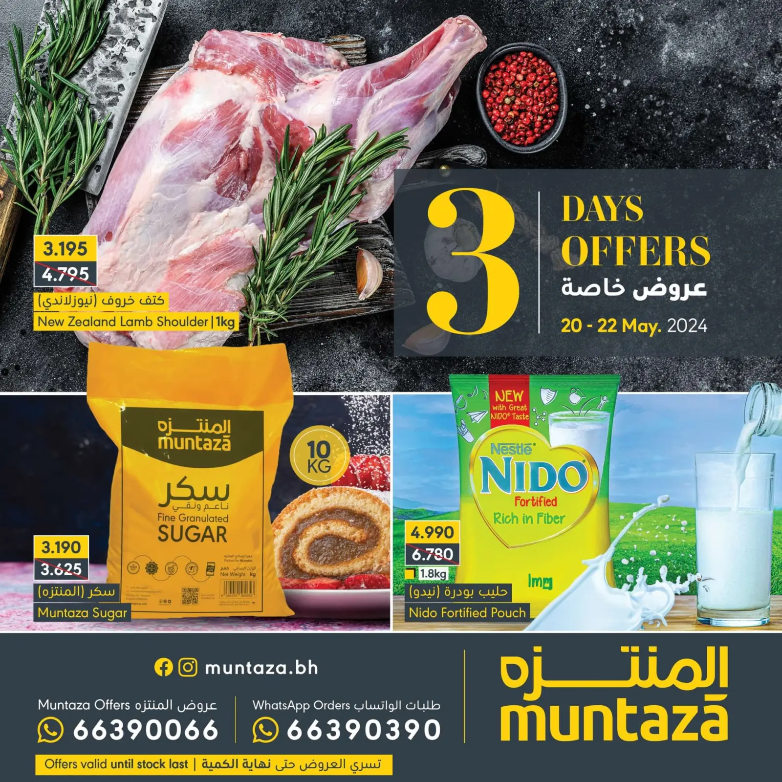 Página 1 en Promoción especial en supermercado al muntazah Bahréin