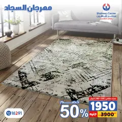 Página 60 en Ofertas Festival de Alfombras en Centro Shaheen Egipto