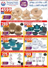 Page 4 in Eid offers at Center Shaheen Egypt