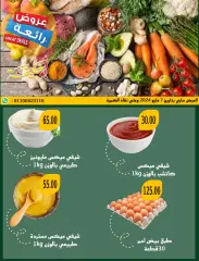 Page 7 in Saving offers at Abu Khalifa Market Egypt