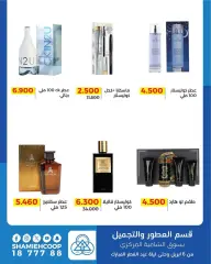 Page 2 dans Offres beauté et parfums chez Coop Shamieh Koweït