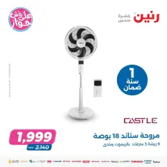 Page 8 in Electrical appliances offers at Raneen Egypt