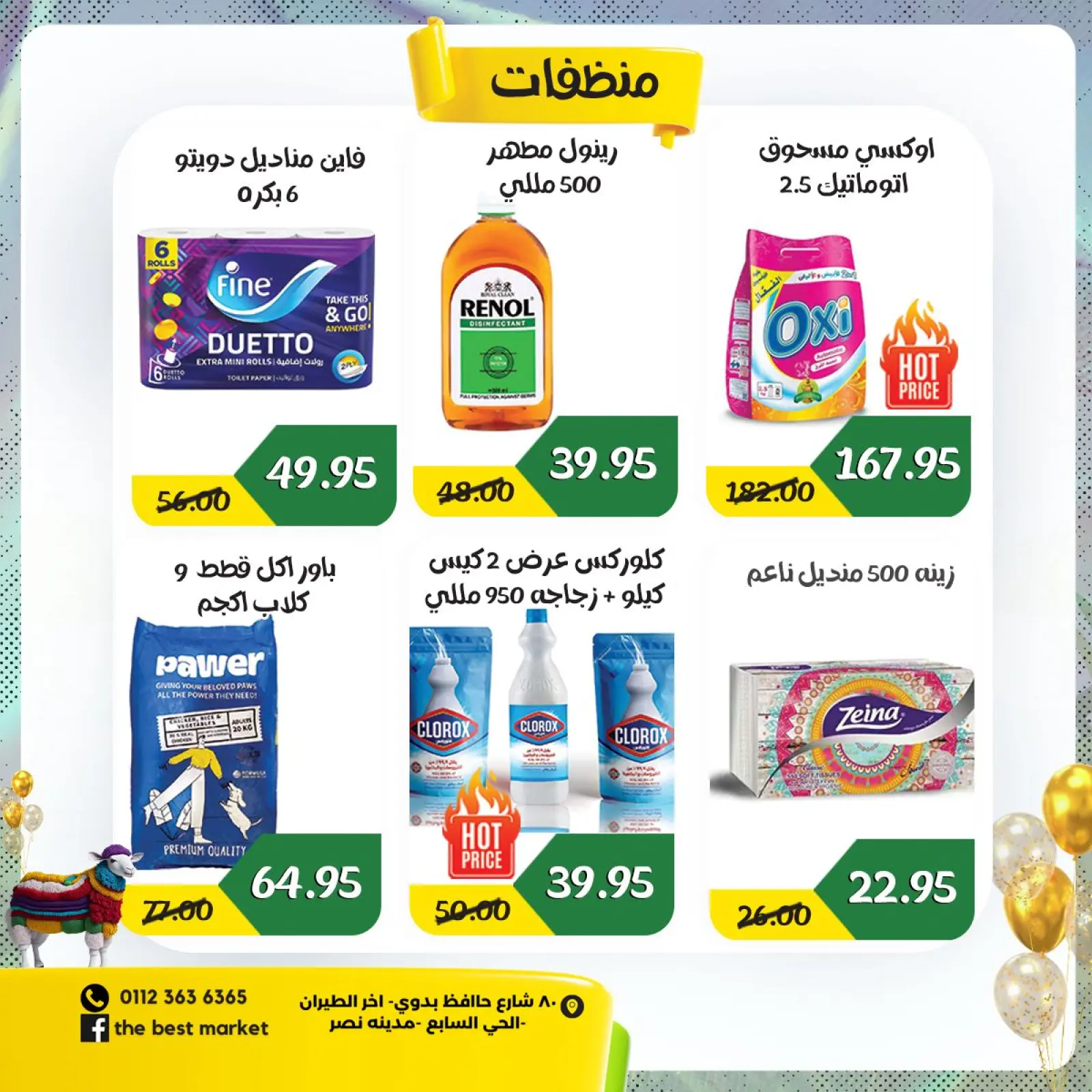 صفحة 21 ضمن عروض عيد الأضحى في ذابيست ماركت مصر