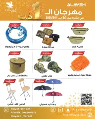 Page 9 in Smashing prices at Al Ayesh market Kuwait