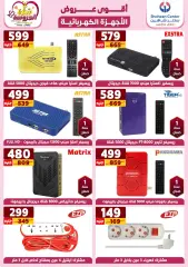 Page 51 in Best Offers at Center Shaheen Egypt