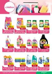 Página 21 en Ofertas de Mawlid al-Nabawi en Pickmart Egipto