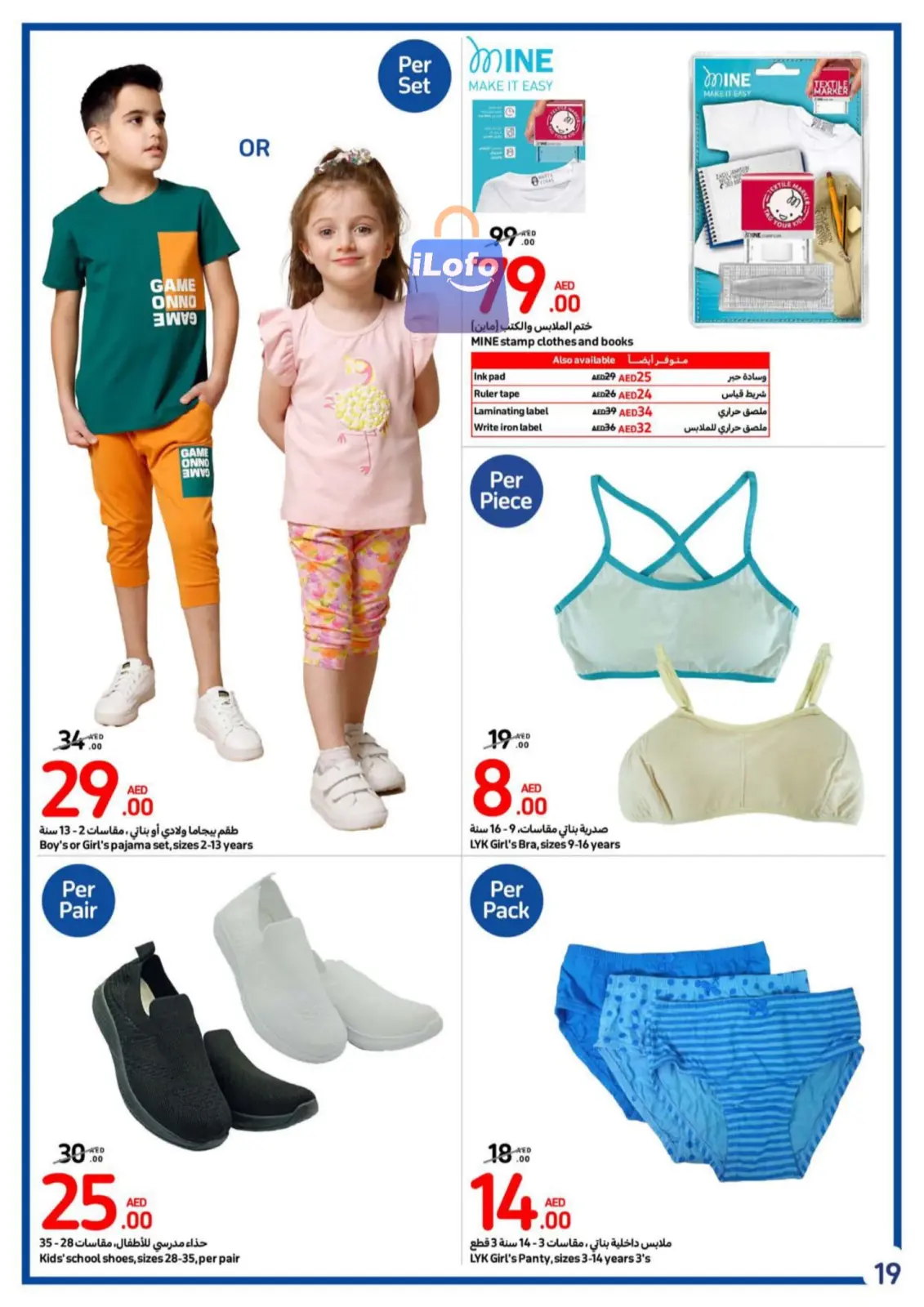 Page 19 dans Offres de rentrée chez Carrefour Émirats arabes unis