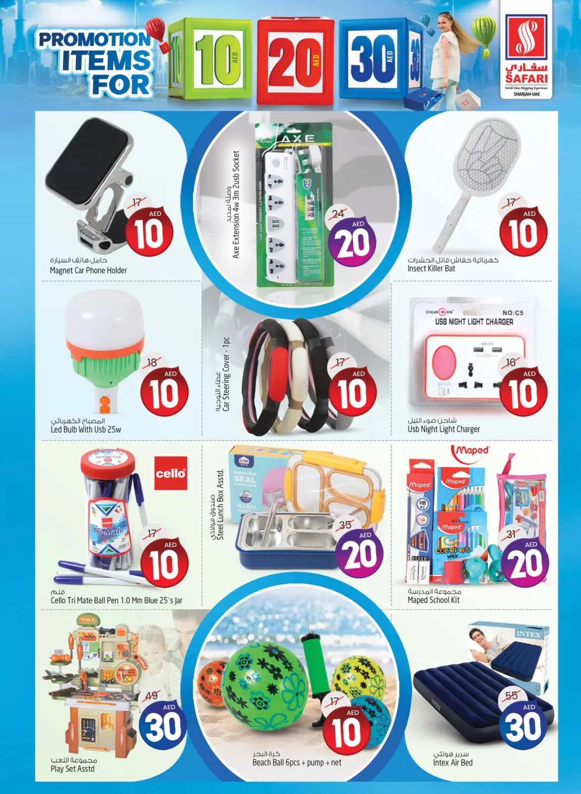Page 7 in Happy Figures Deals at Safari hypermarket UAE