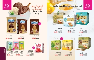 Page 60 in new Deals at Mayway Egypt