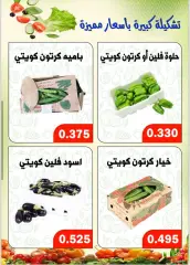 Page 2 in Vegetable and fruit offers at Al Daher coop Kuwait