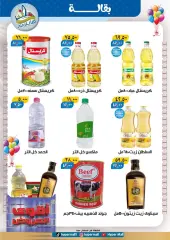 Page 15 in Eid Al Adha offers at Hyper Mall Egypt