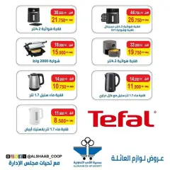 Page 5 in Family supplies offers at Al Shaab co-op Kuwait