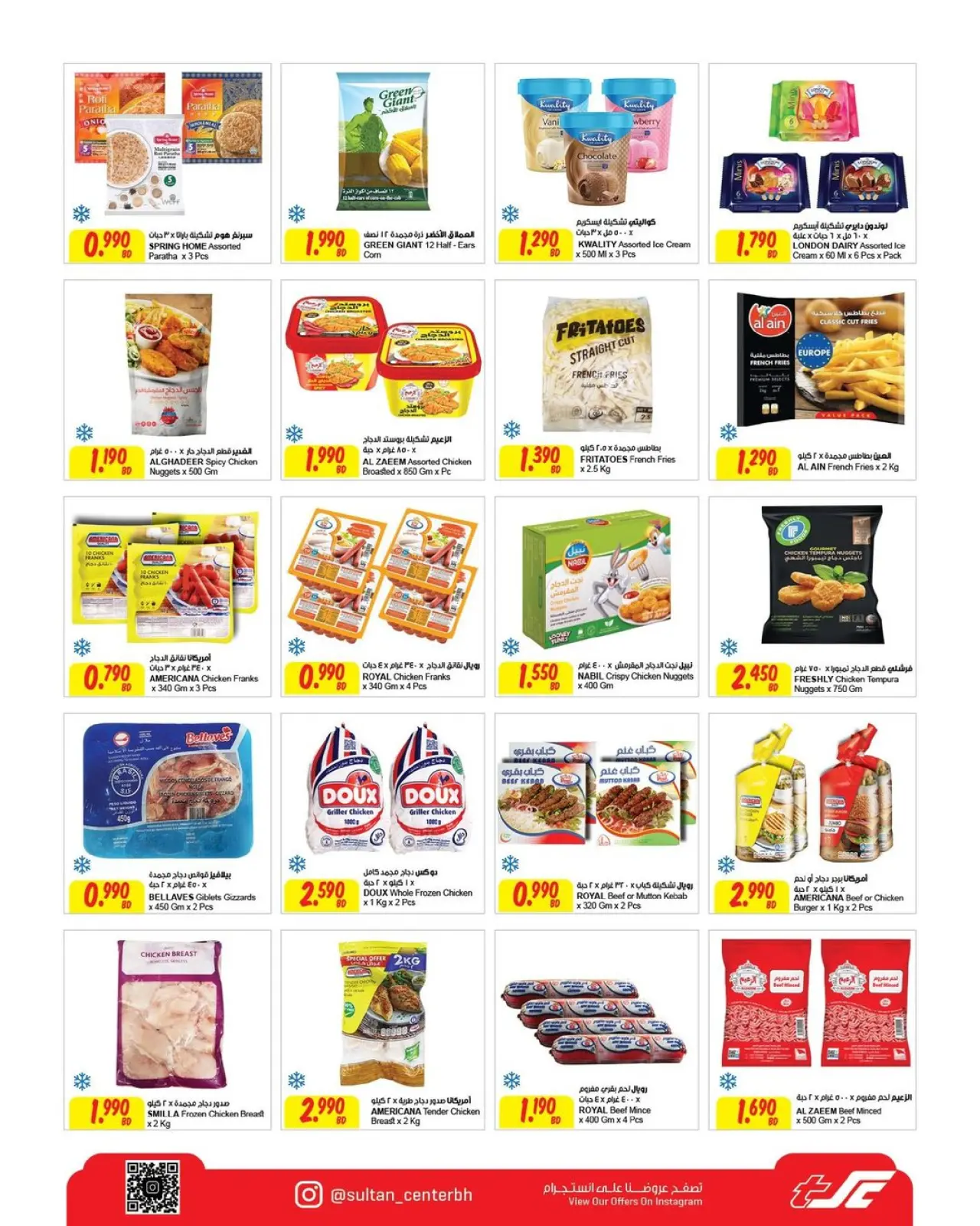 Page 11 in Anniversary offers at Sultan Center Bahrain