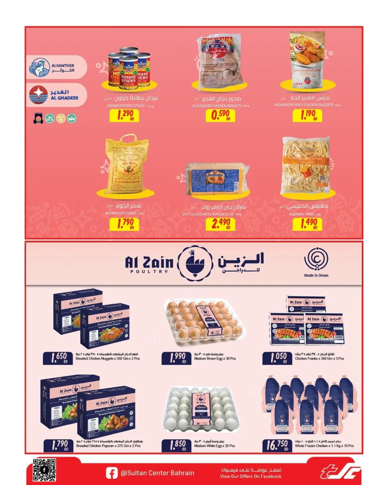 Page 14 in Anniversary offers at Sultan Center Bahrain