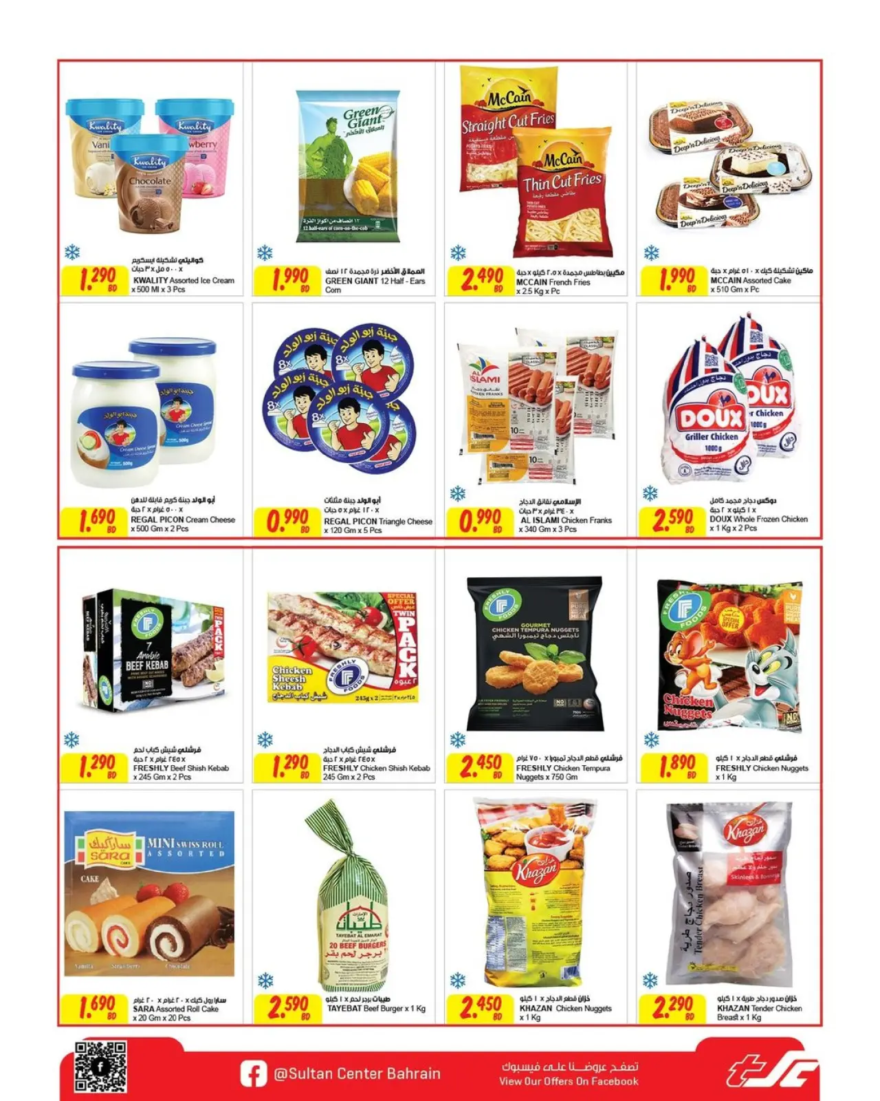 Page 15 in Anniversary offers at Sultan Center Bahrain