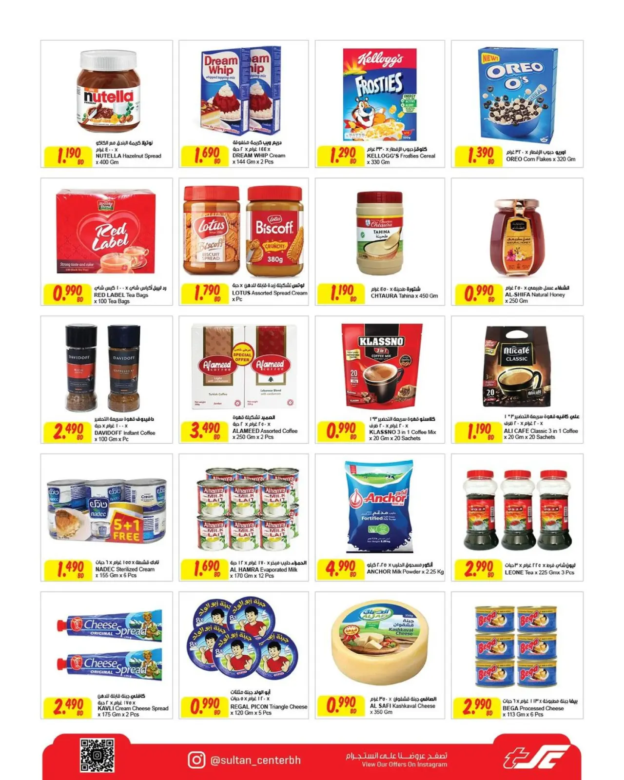 Page 6 in Anniversary offers at Sultan Center Bahrain