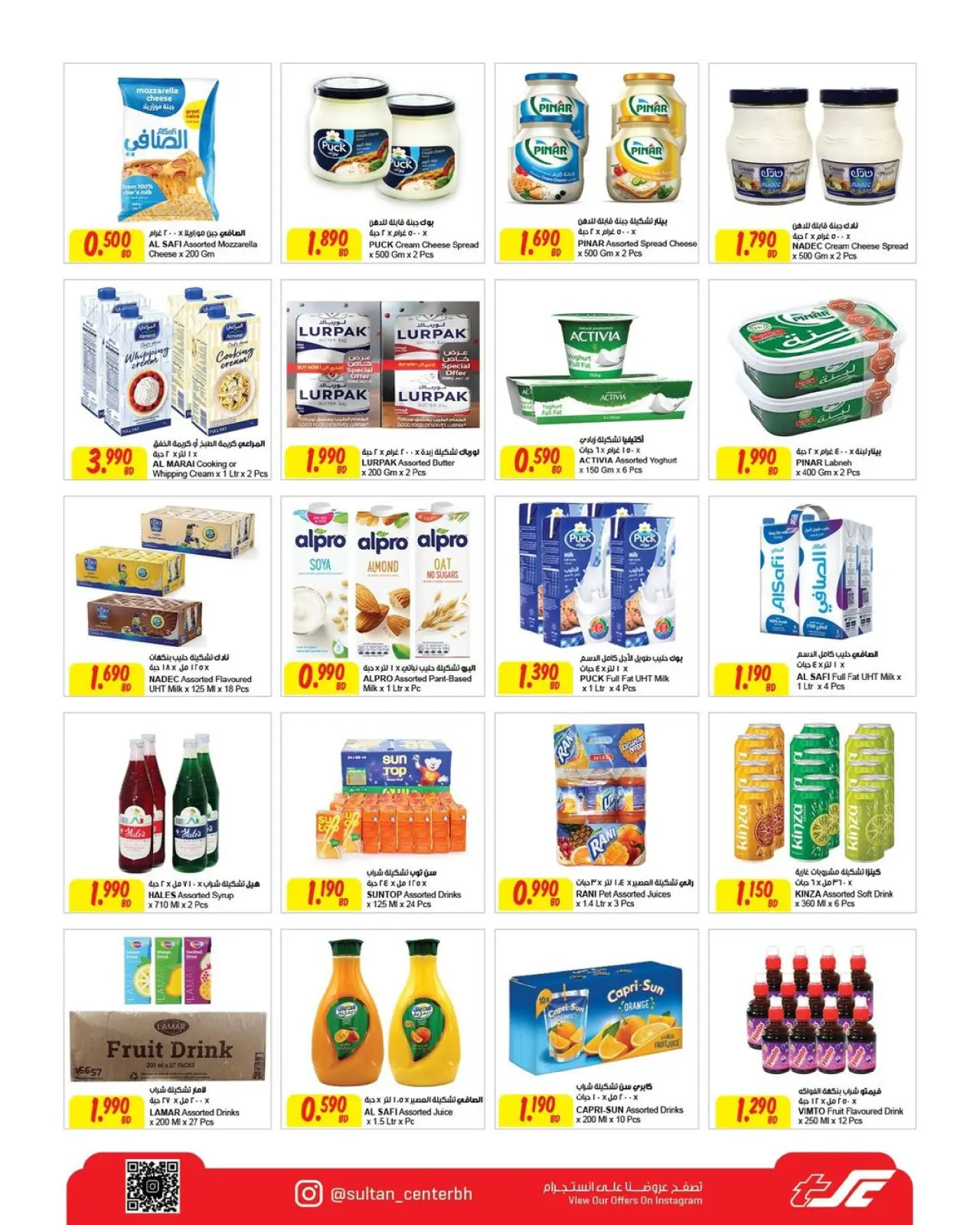 Page 7 in Anniversary offers at Sultan Center Bahrain