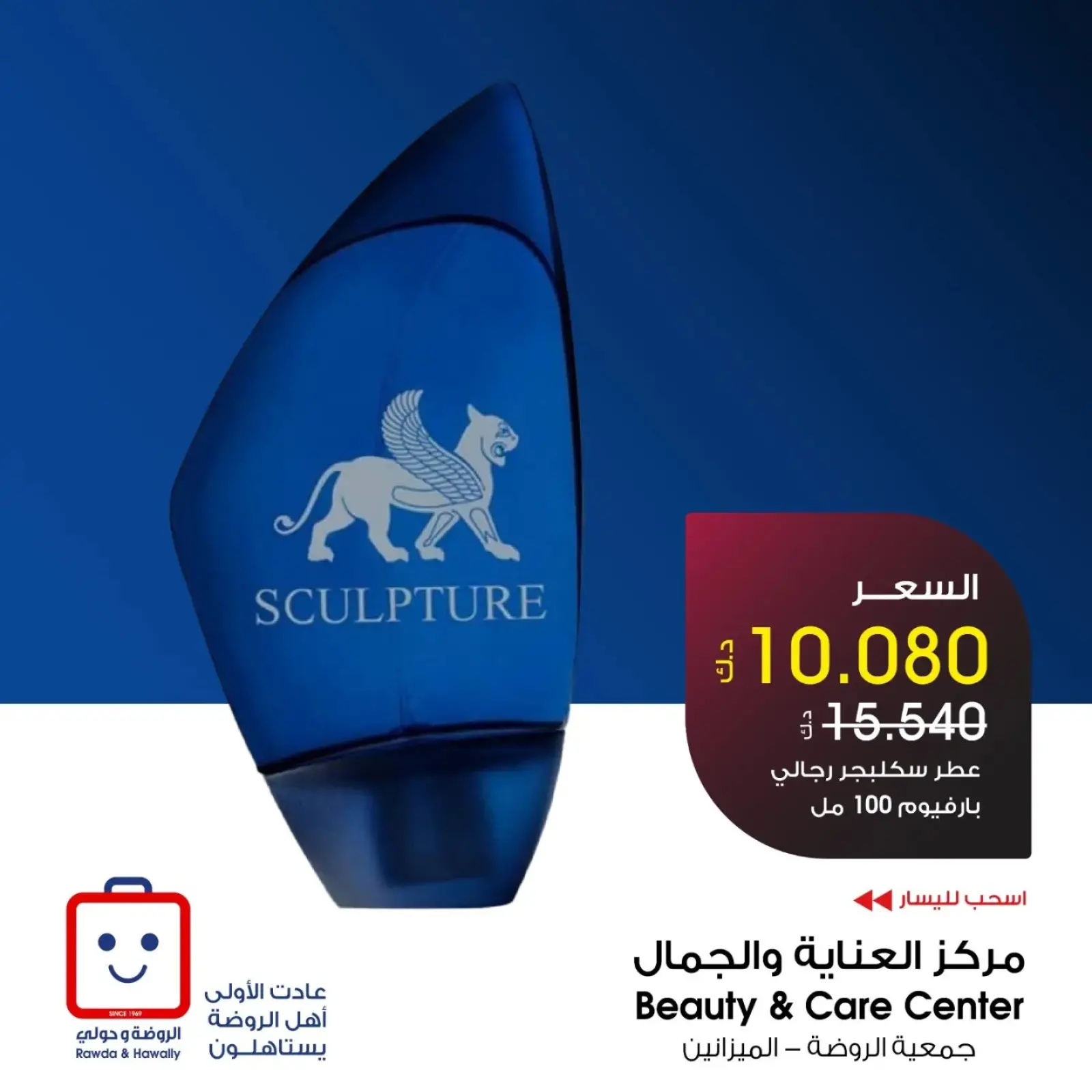 صفحة 2 |عروض العطور لدي جمعية الروضة وحولي التعاونية الكويت