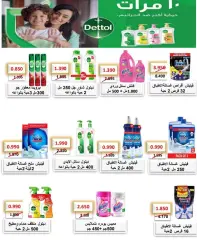 Page 10 in Ramadan offers at MNF co-op Kuwait