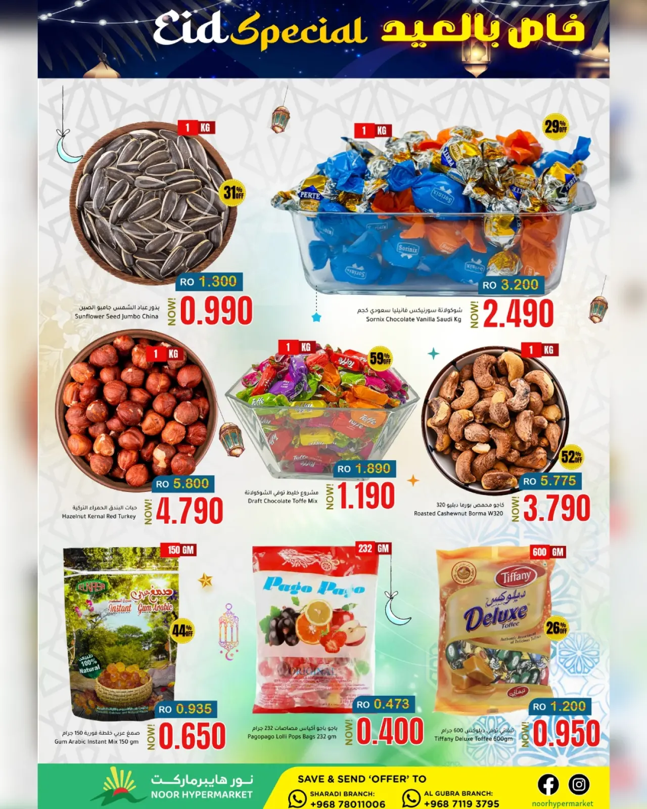 Page 6 in Eid Special offers at Noor Hypermarket Oman