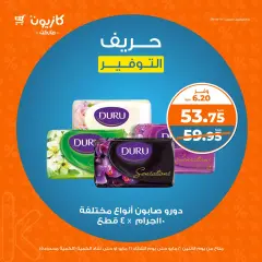 Page 2 in Super Saving at Kazyon Market Egypt