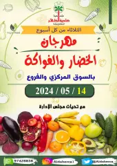 Page 1 dans Offres de fruits et légumes chez Coop Al Daher Koweït